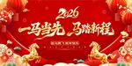 2026马年年会背景