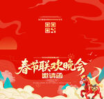 晚会节目单邀请函