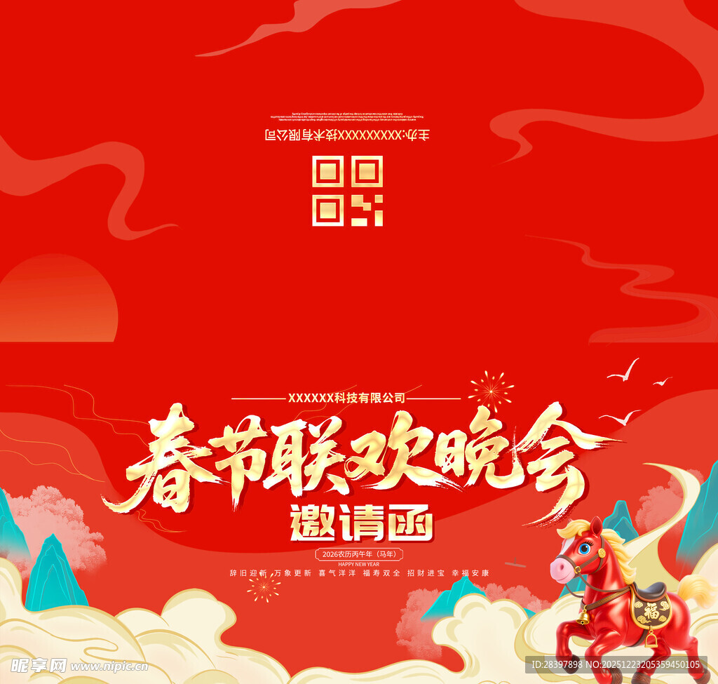 晚会节目单邀请函