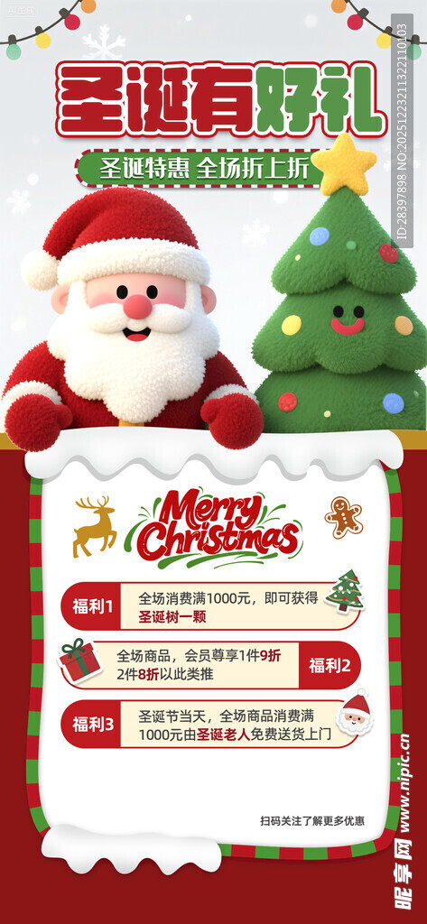 圣诞促销券 欢乐节日优惠