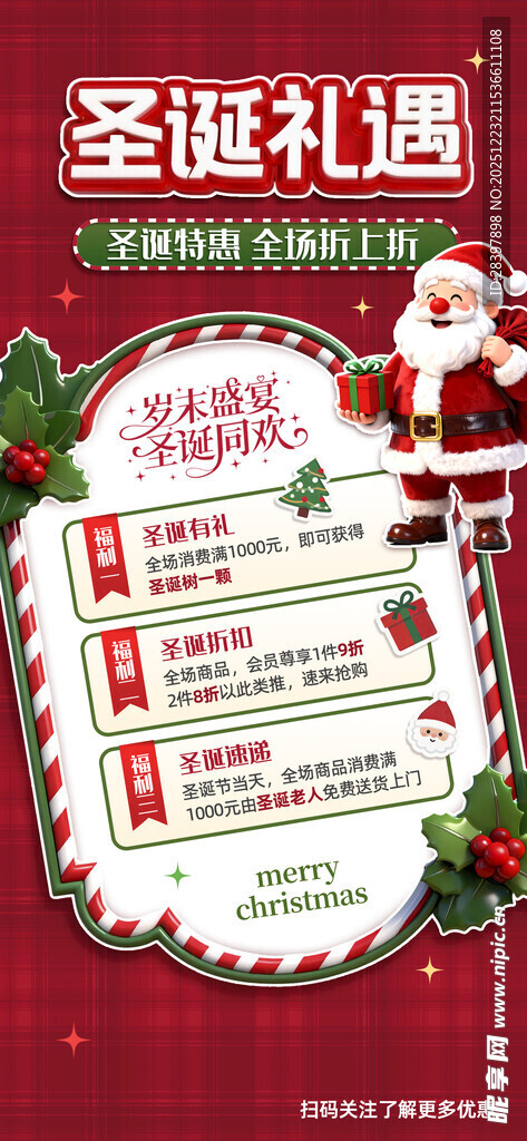 圣诞促销活动特惠清单