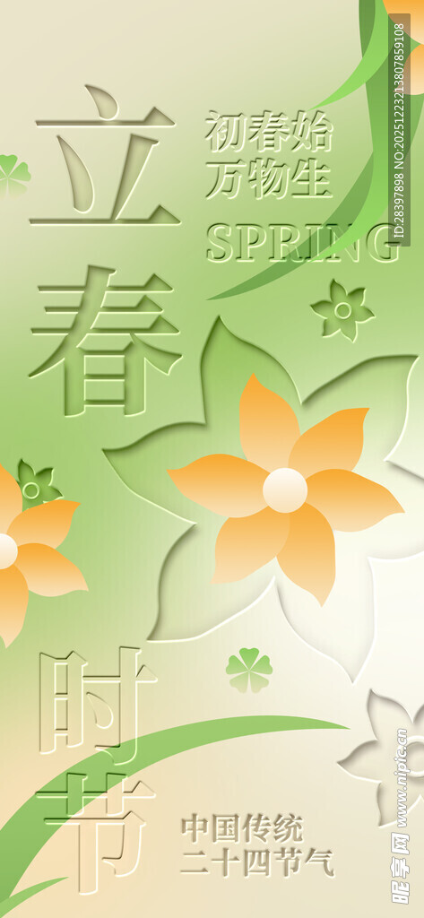 立春花卉装饰插画