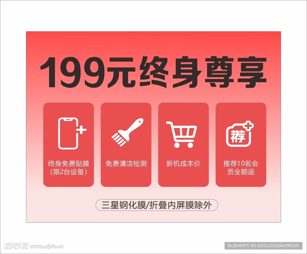 手机店优惠活动