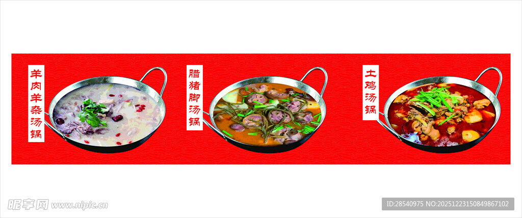 美味汤锅中式菜肴火锅展示