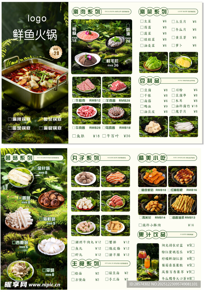 火锅菜单