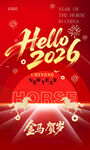 2026年新年贺卡