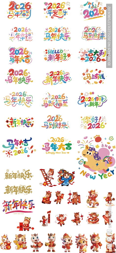 马年矢量素材