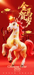 金鬃舞马贺岁图