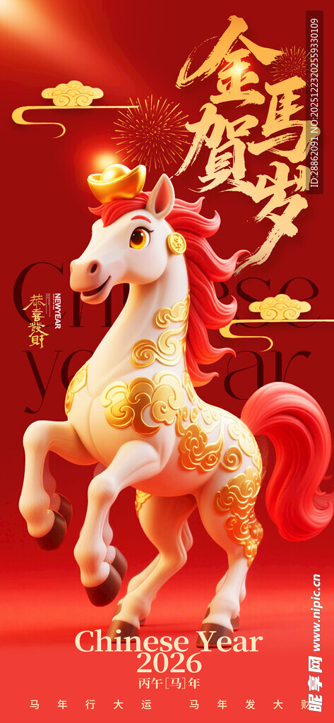 金鬃舞马贺岁图