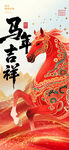 马年吉祥喜庆插画