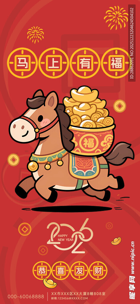 马驮金袋贺岁图