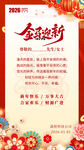 企业新年贺词海报
