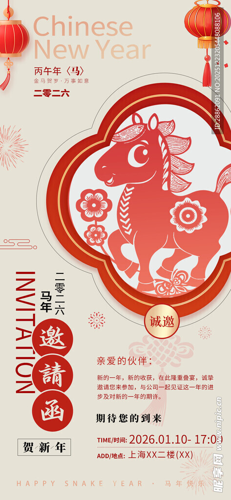 马年新春剪纸装饰图案