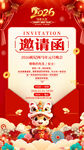 马年喜庆邀请函海报