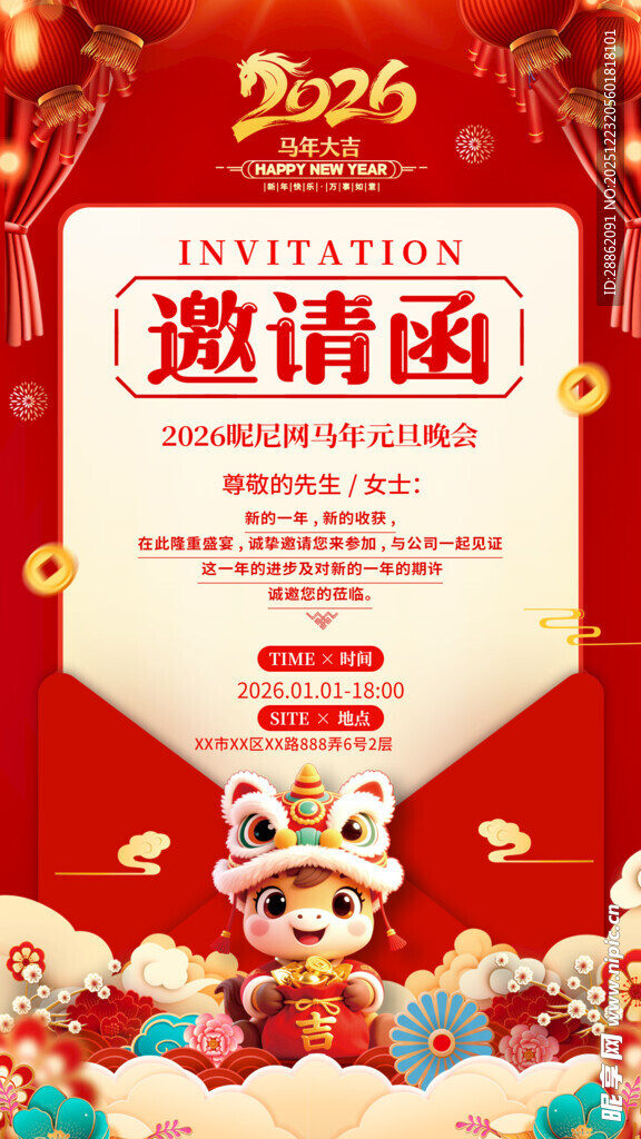 马年喜庆邀请函海报
