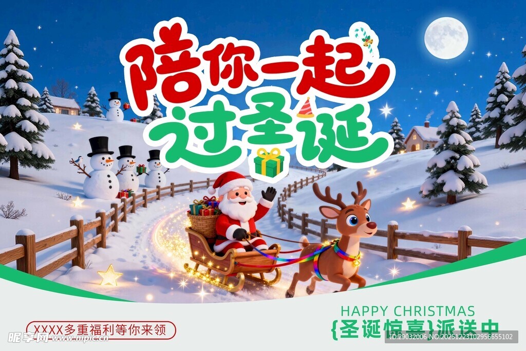 圣诞夜圣诞老人乘雪橇