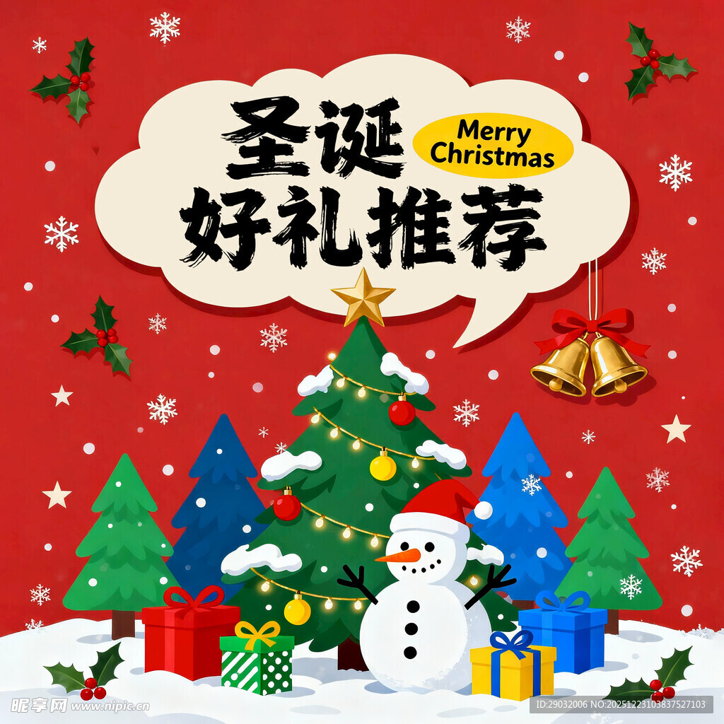 圣诞好礼推荐 节日氛围浓