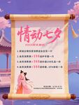 情动七夕古风海报展示