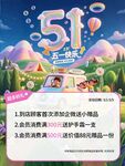 五一狂欢促销活动海报