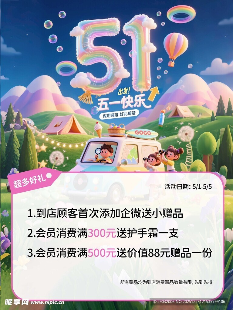 五一狂欢促销活动海报