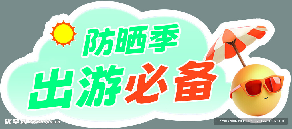 防晒季出游必备好物推荐