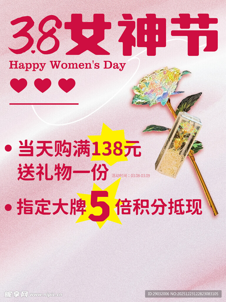 38女神节促销活动海报