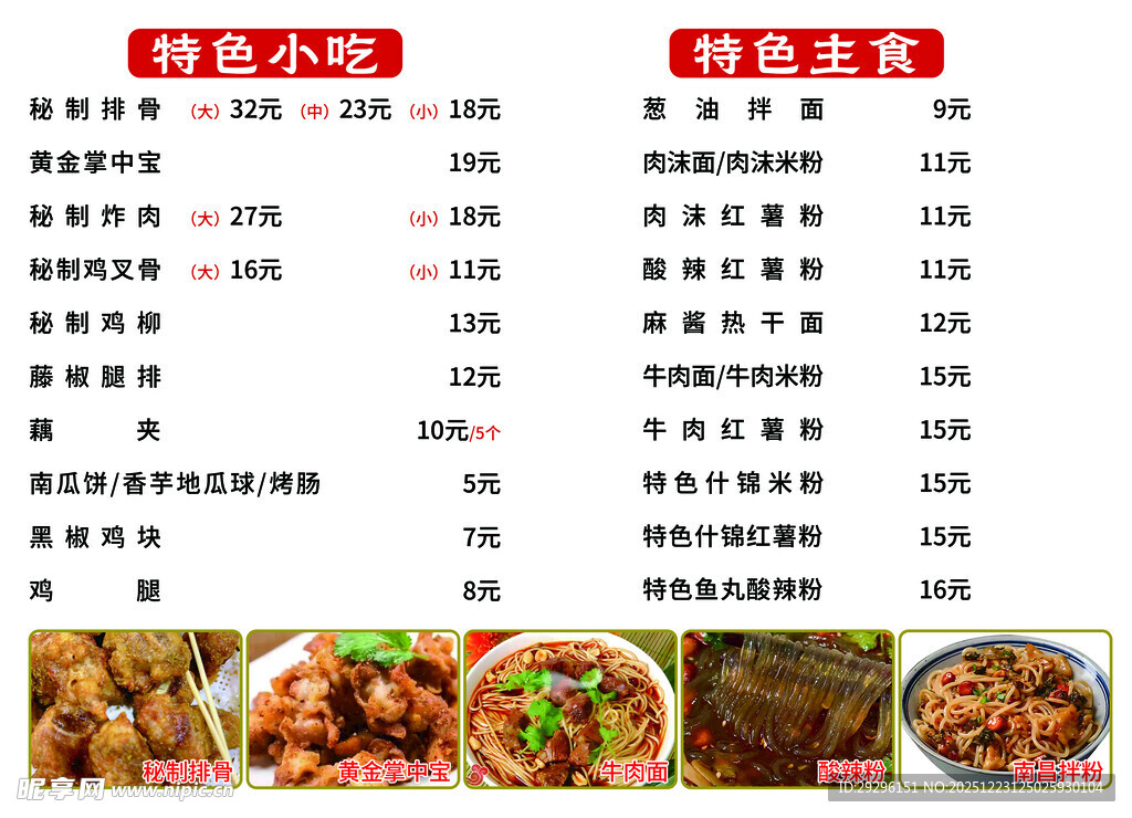 特色主食菜单