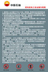 中国石油电工安全操作规程