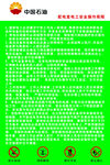 中国石油配电室安全操作规程