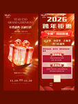 年终钜惠跨年海报