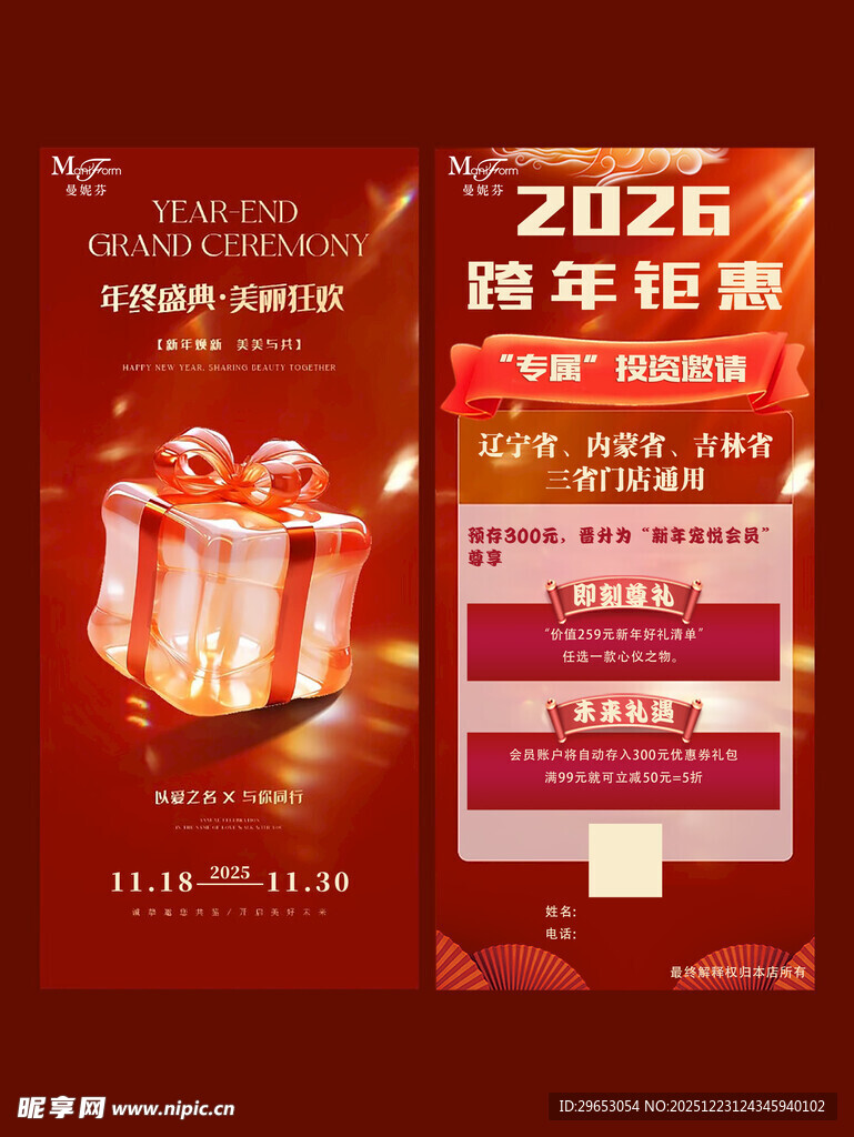 年终钜惠跨年海报