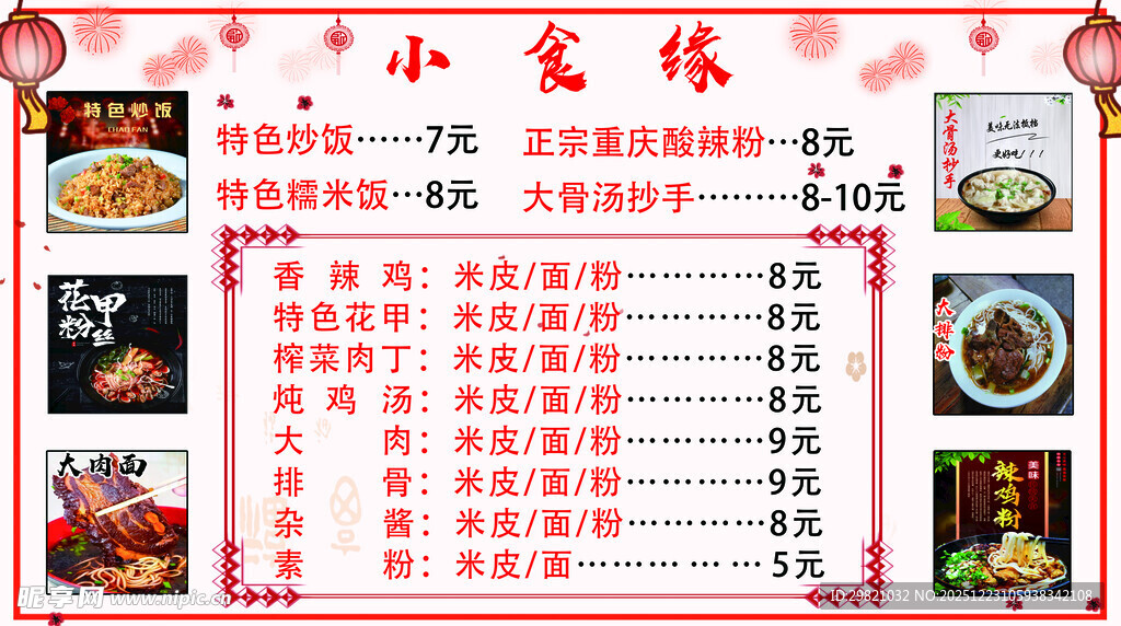 小食堂菜单展示