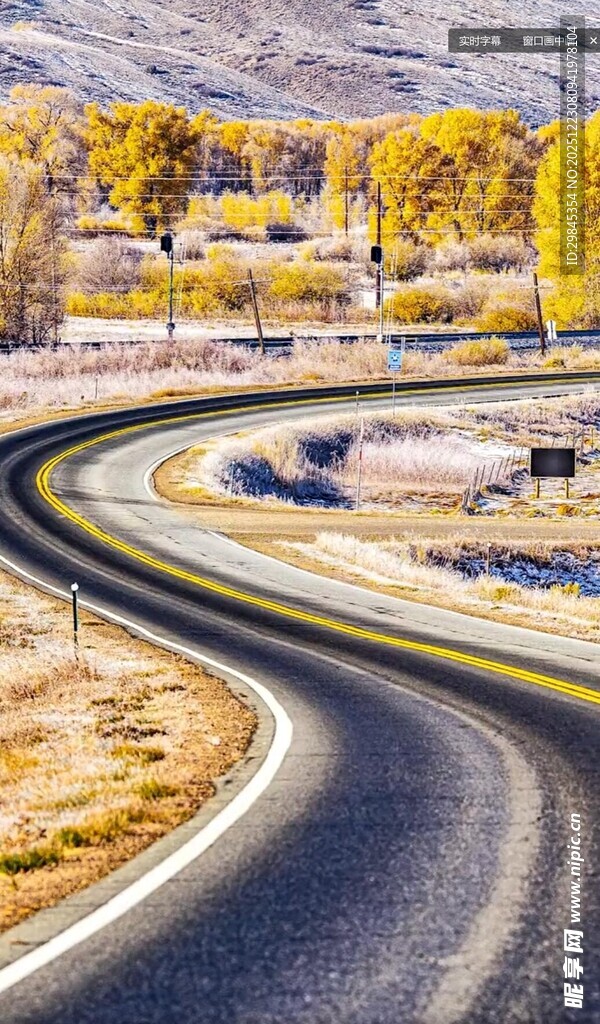 蜿蜒公路穿行秋日美景