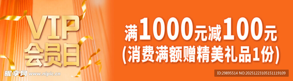 VIP会员日海报