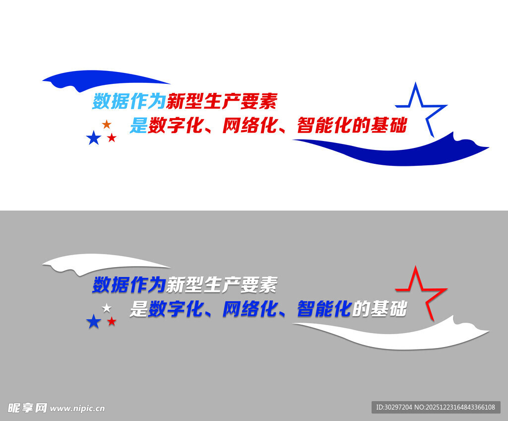 科技 标志设计 墙体标语