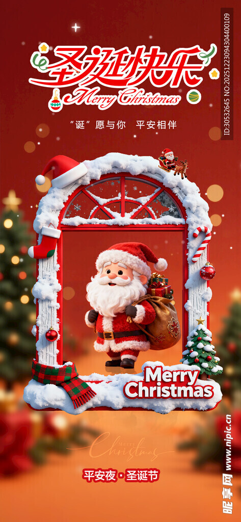 圣诞节海报