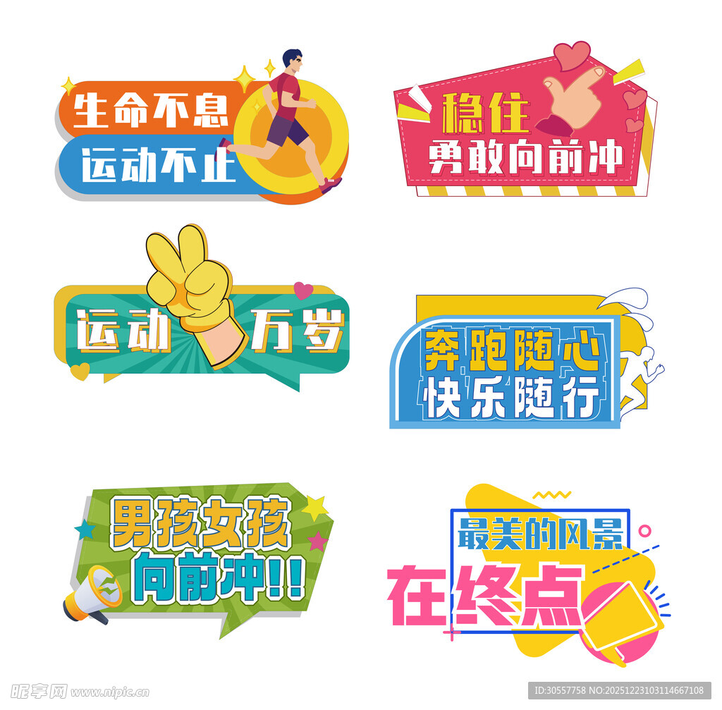 运动健身手举牌