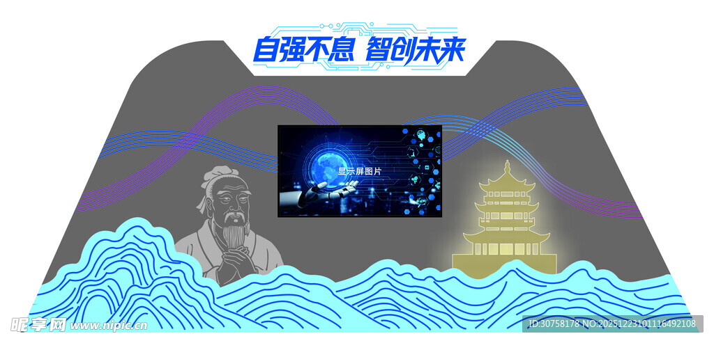 自强不息 智创未来