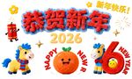 2026新年装饰与卡通元素