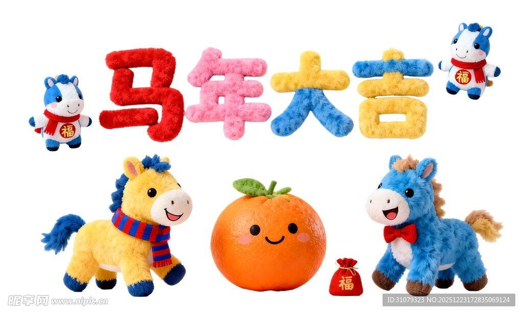 2026马年装饰摆件喜庆吉祥