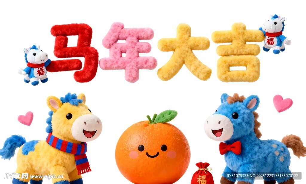 2026马年大吉装饰摆件