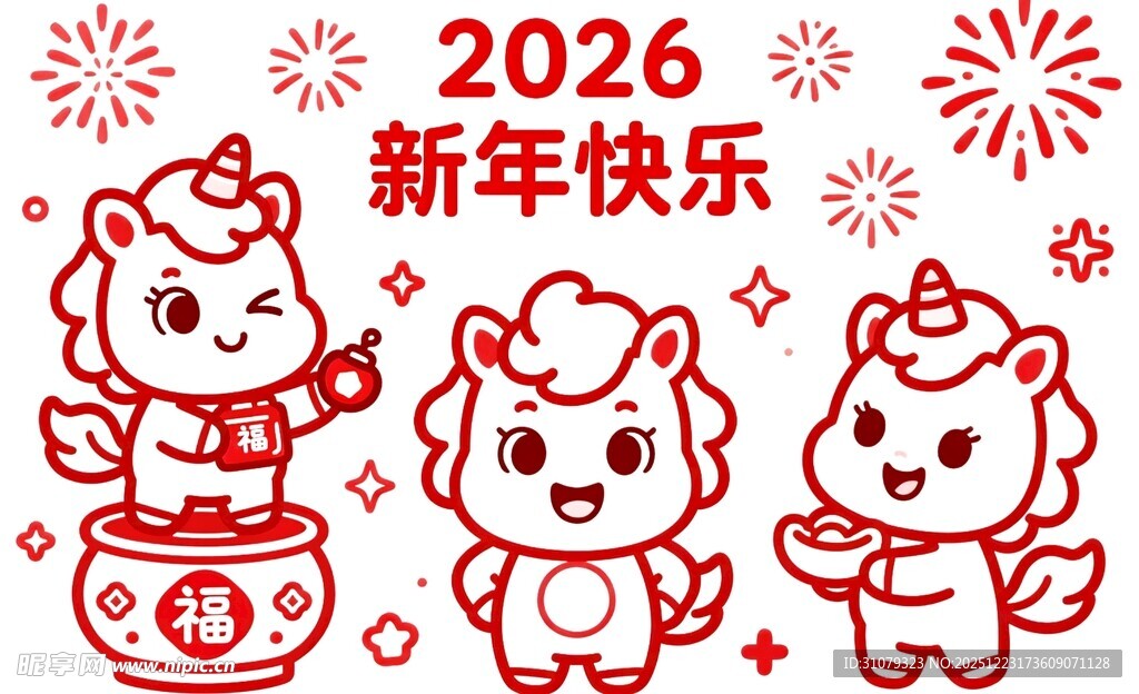 2026马年新年可爱卡通形象