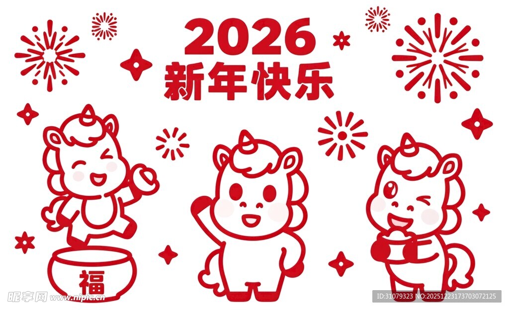 2026年新年卡通生肖形象