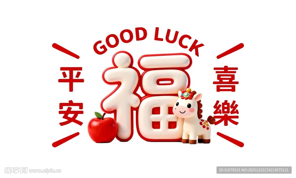 平安喜乐福运图标