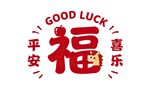 平安喜乐福运图标