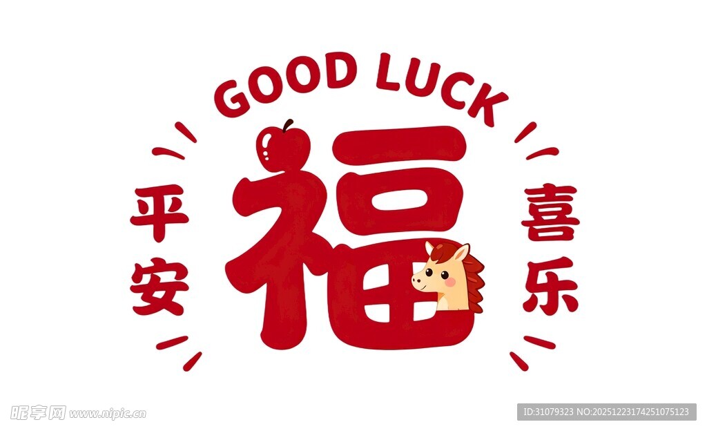 平安喜乐福运图标