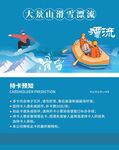 滑雪漂流卡片