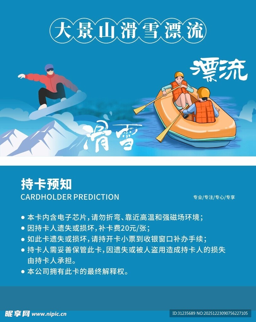 滑雪漂流卡片