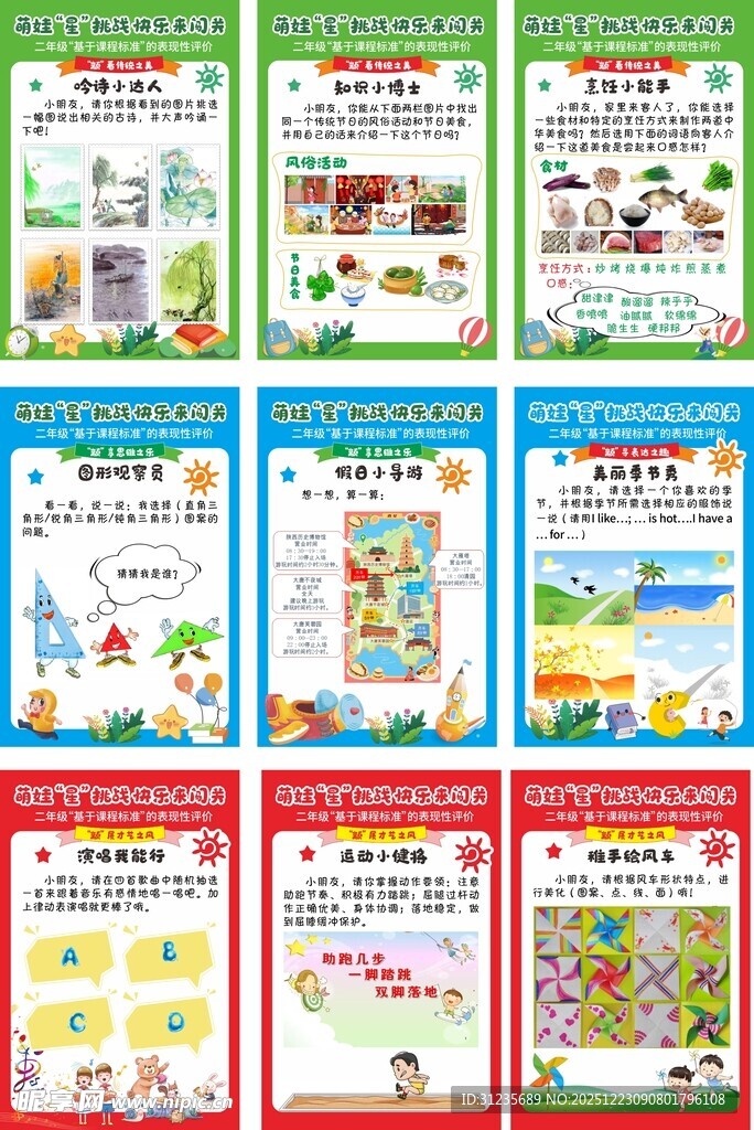 幼儿教育宣传海报合集