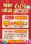 618美妆超值特惠活动